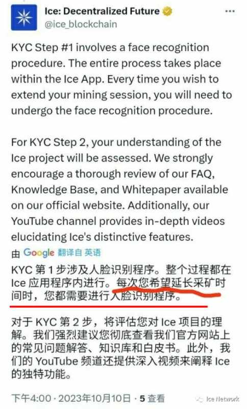 ice冰币第一步KYC开启后，每次挖矿都需要刷脸认证